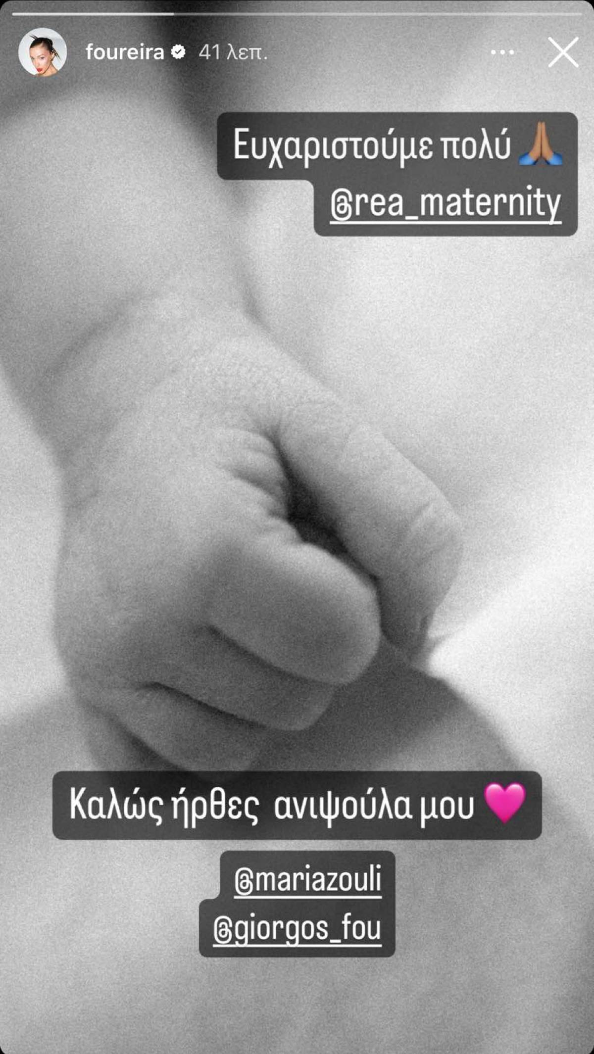 Η Ελένη Φουρέιρα με την ανιψιά της