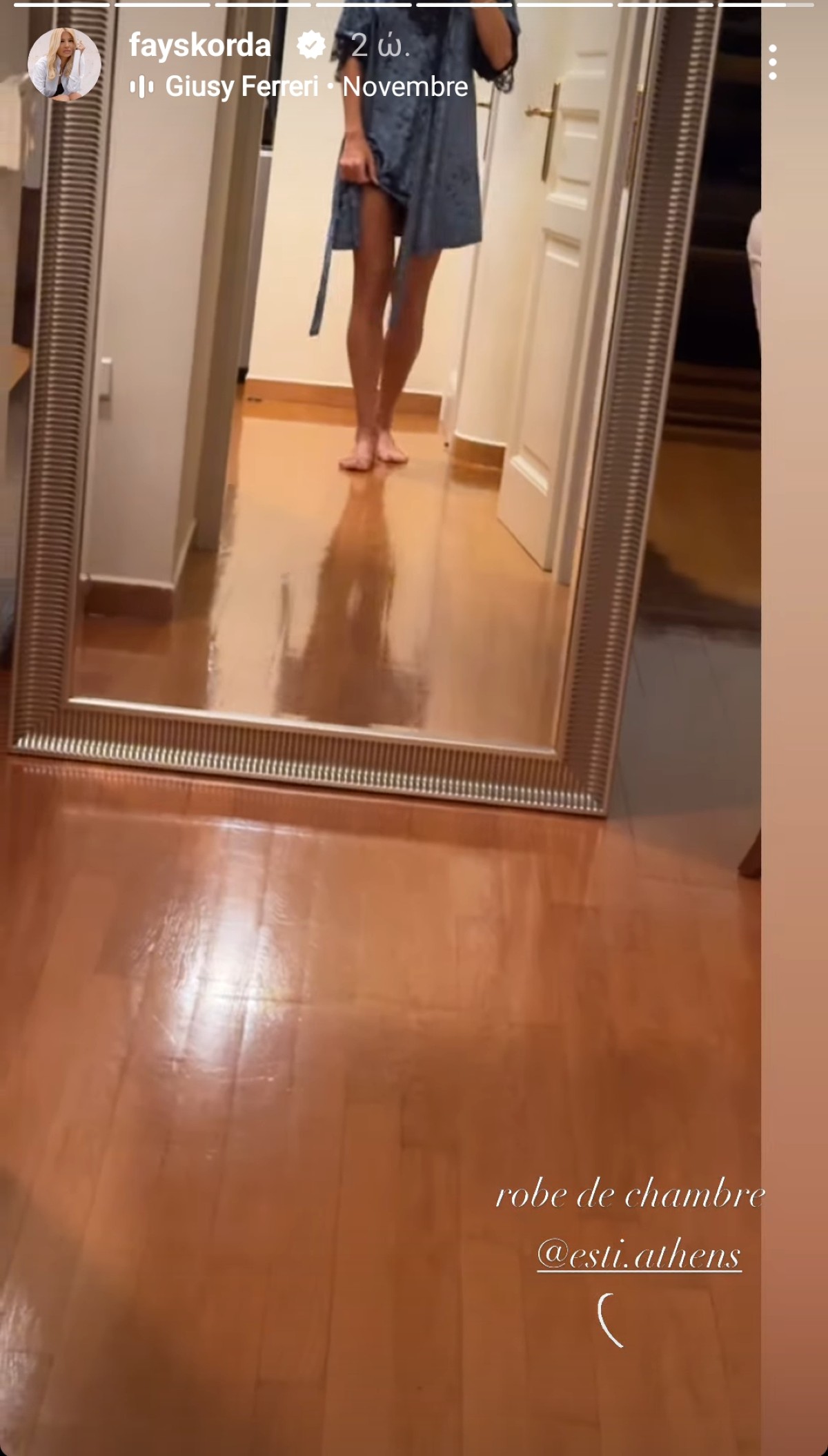 Η Φαίη Σκορδά στον καθρέφτη