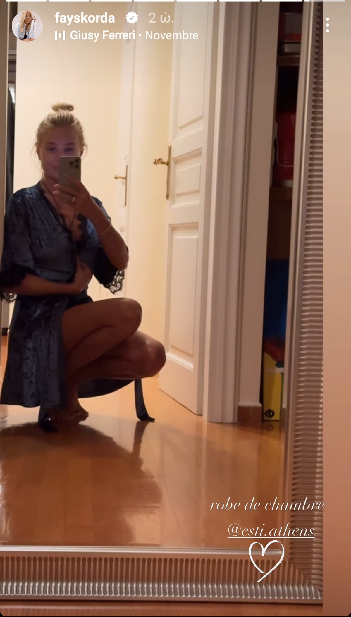 Η Φαίη Σκορδά στον καθρέφτη