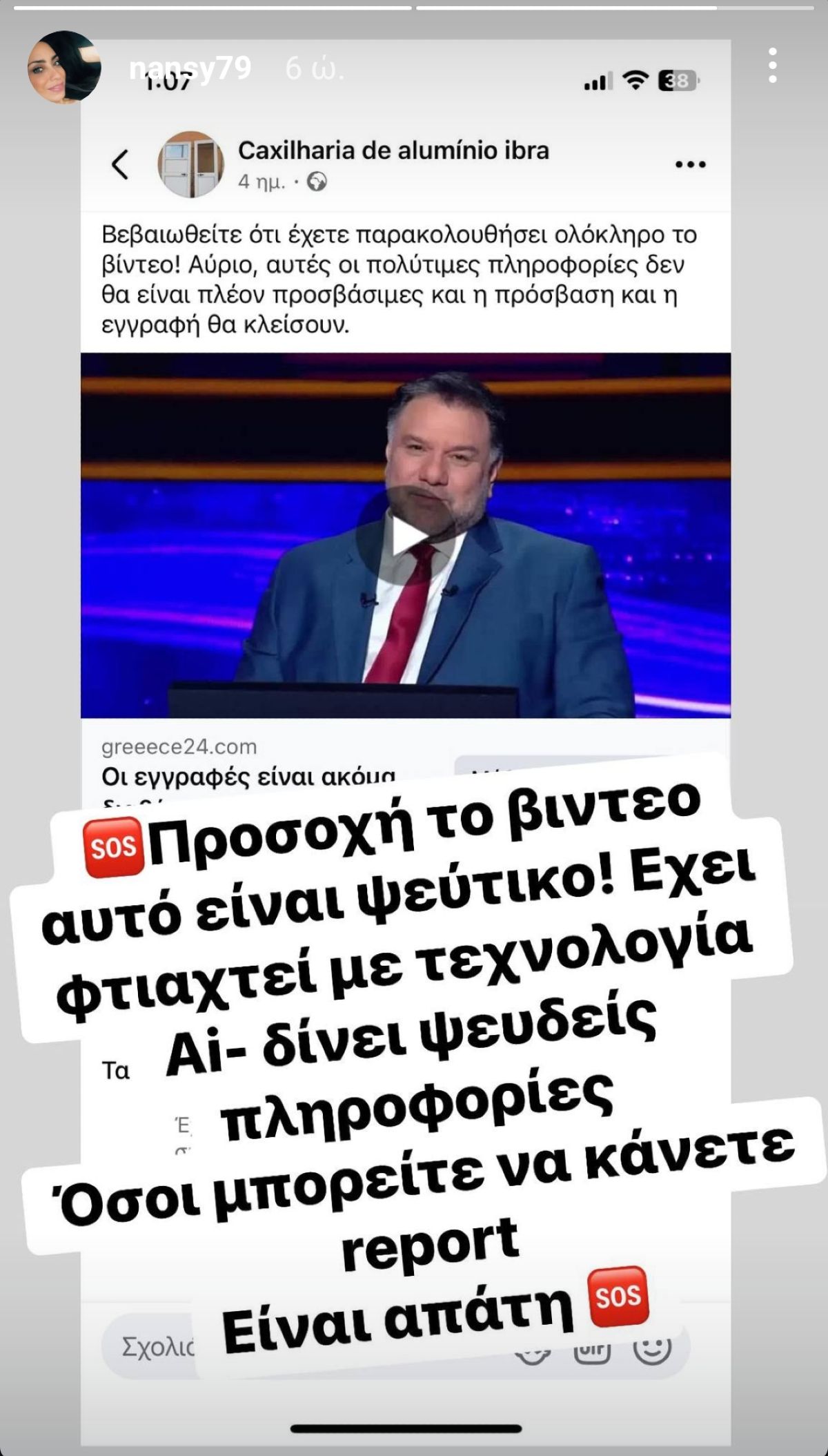 H Νάνσυ Αντωνίου για τον Γρηγόρη Αρναούτογλου