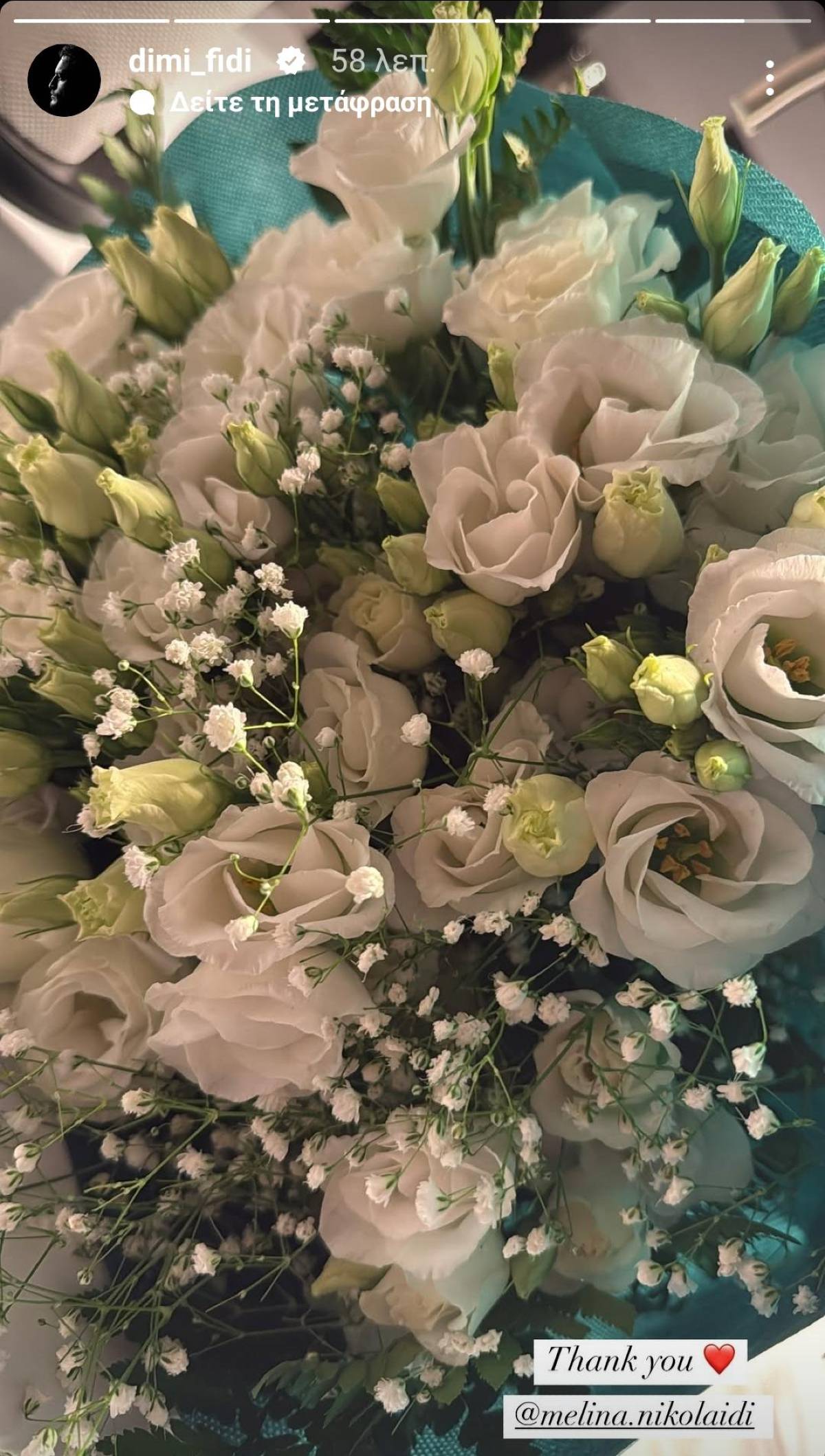 Η Μελίνα Νικολαΐδη έστειλε ανθοδέσμη στον Δημήτρη Φιντιρίκο