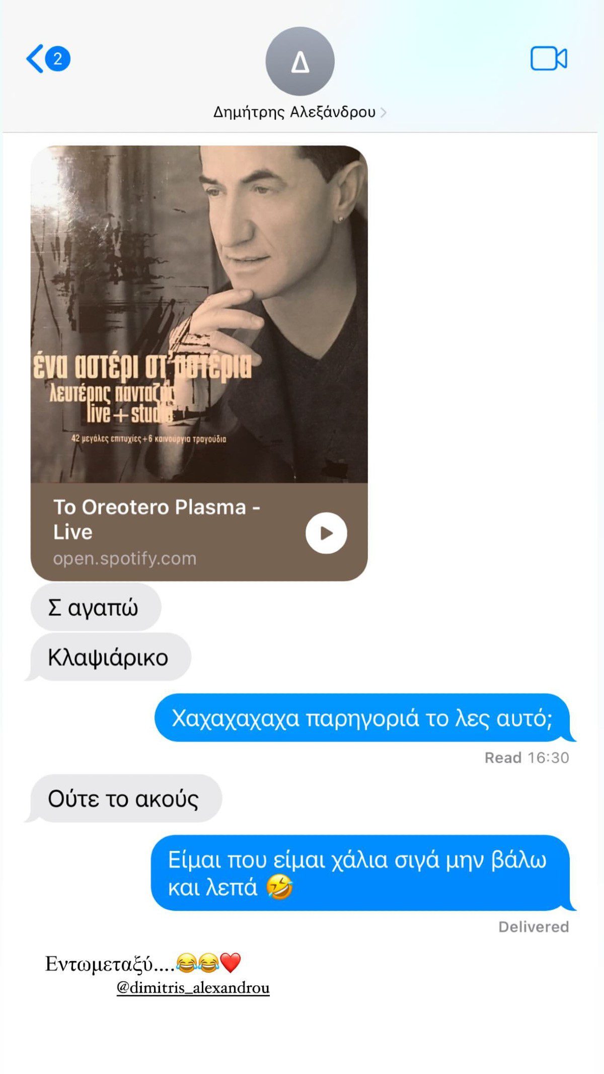 Το μήνυμα που έστειλε ο Δημήτρης Αλεξάνδρου στην Ιωάννα Τούνη