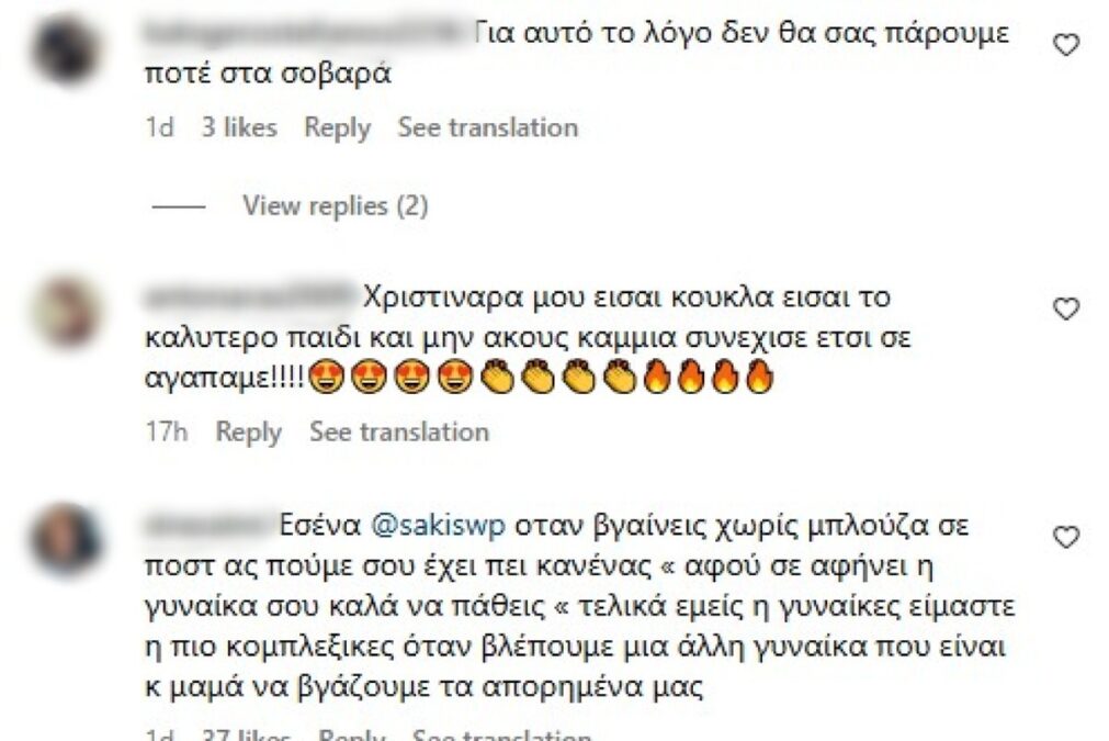 Σχόλια που άφησαν στη Χριστίνα Μπόμπα