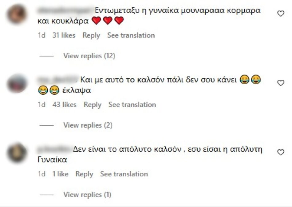 Σχόλια που άφησαν στη Χριστίνα Μπόμπα