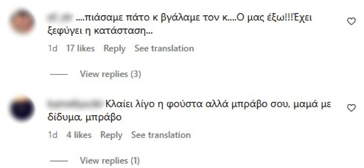 Σχόλια που άφησαν στη Χριστίνα Μπόμπα