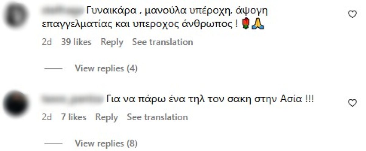 Σχόλια που άφησαν στη Χριστίνα Μπόμπα