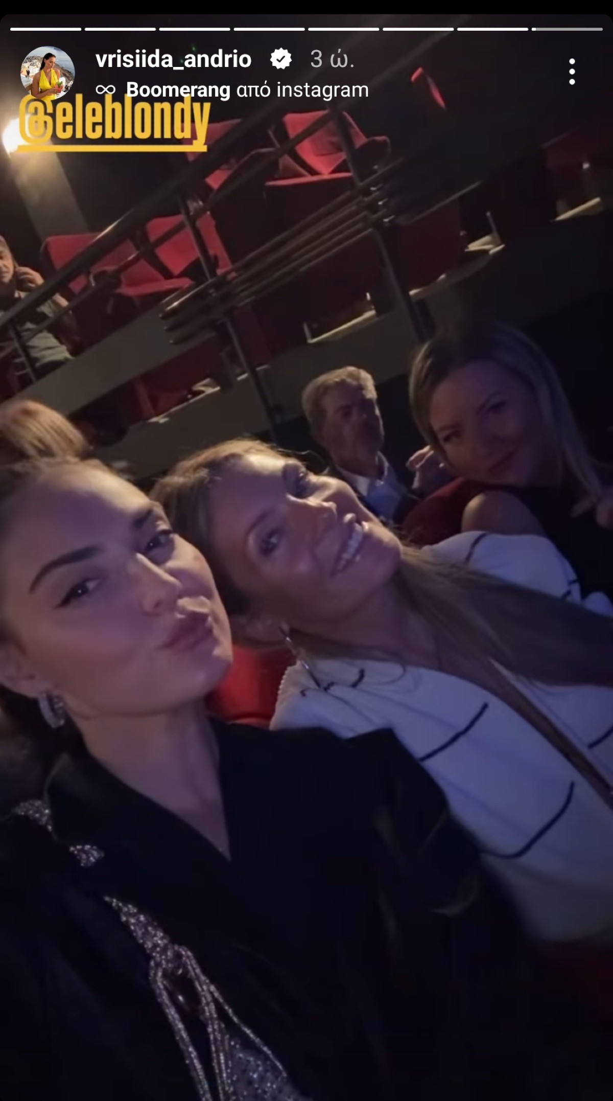 Η Βρισηίδα Ανδριώτου με φίλες της στο θέατρο