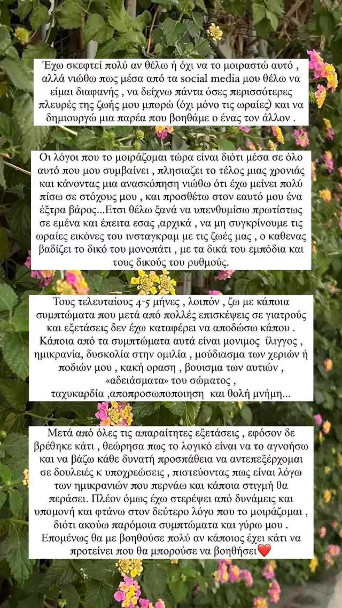 Χαρά Παππά – Δύσκολες ώρες για το μοντέλο: «Έχω στερέψει από δυνάμεις»