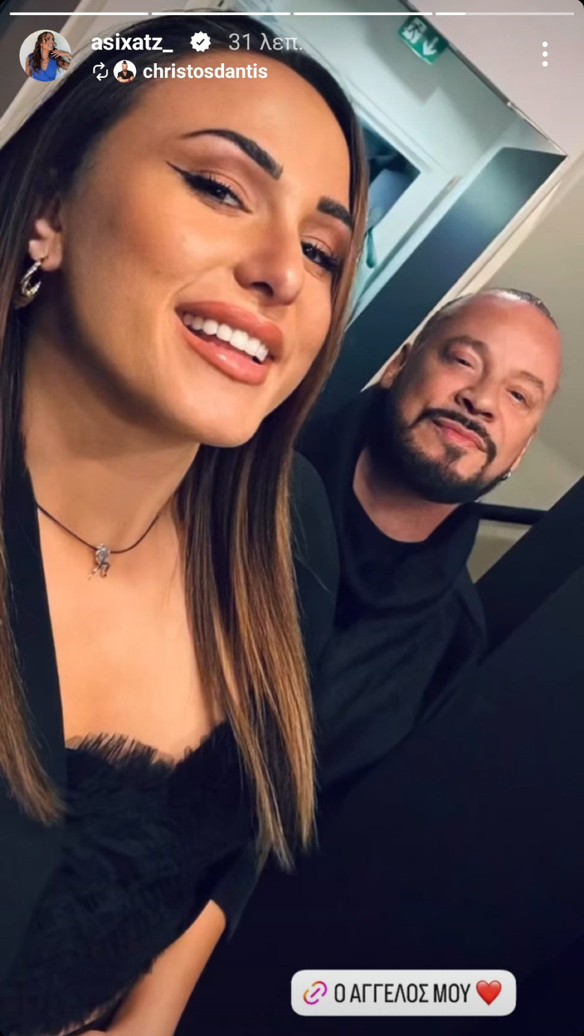 Ο Χρήστος Δάντης και η Ασημίνα Χατζηανδρέου
