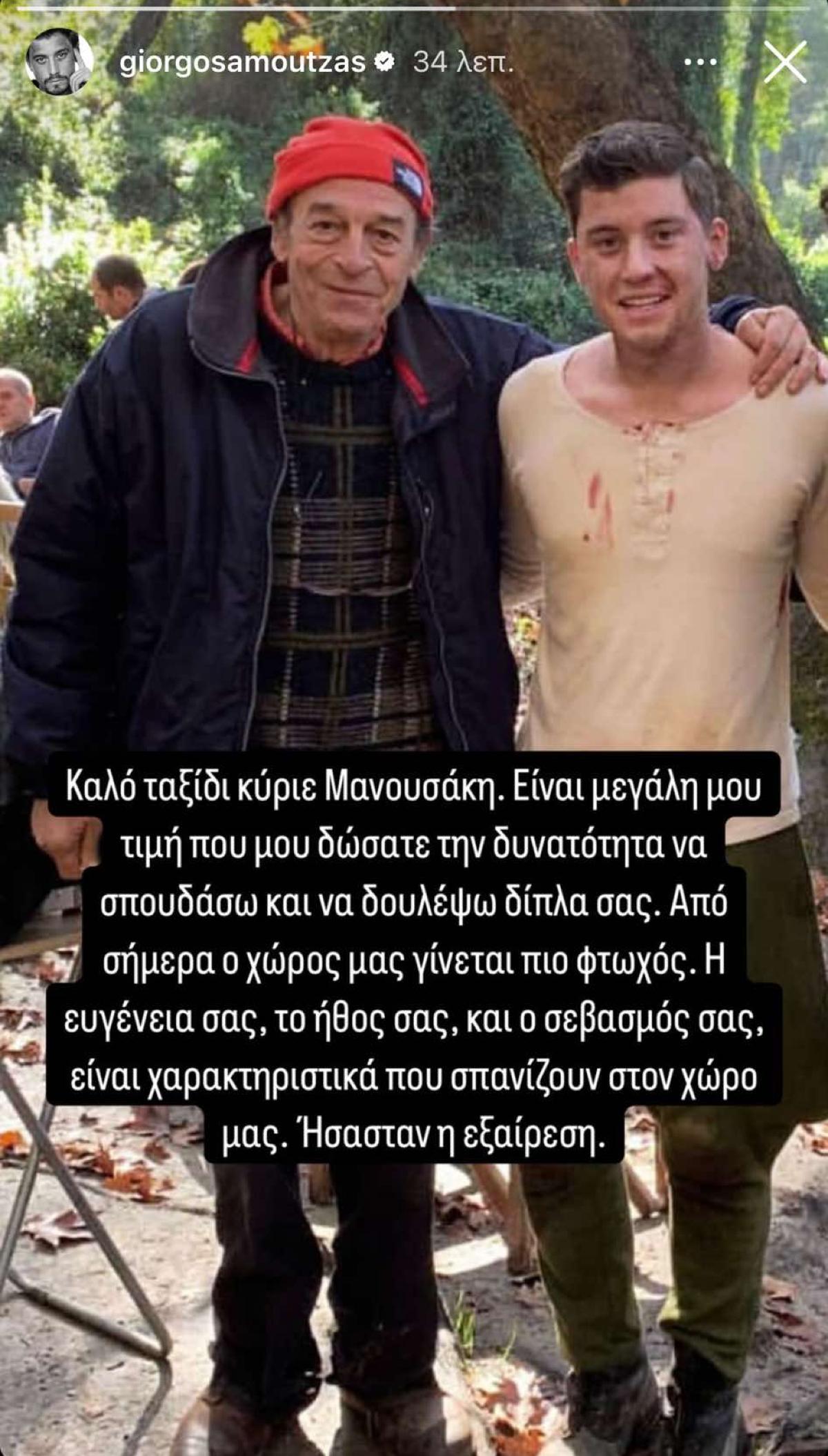 Το "αντίο" του Γιώργου Αμούτζα στον Μανούσο Μανουσάκη