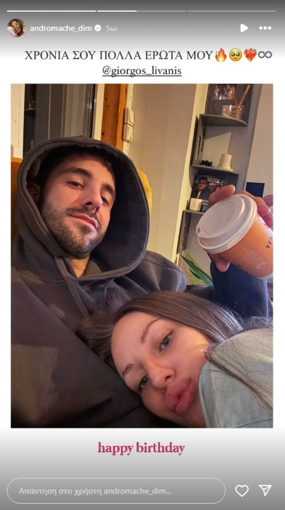 Η ανάρτηση της Ανδρομάχης Δημητροπούλου για τα γενέθλια του Γιώργου Λιβάνη.