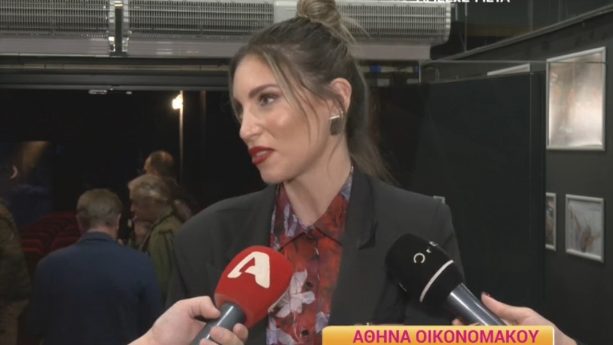 Η Αθηνά Οικονομάκου σε δηλώσεις