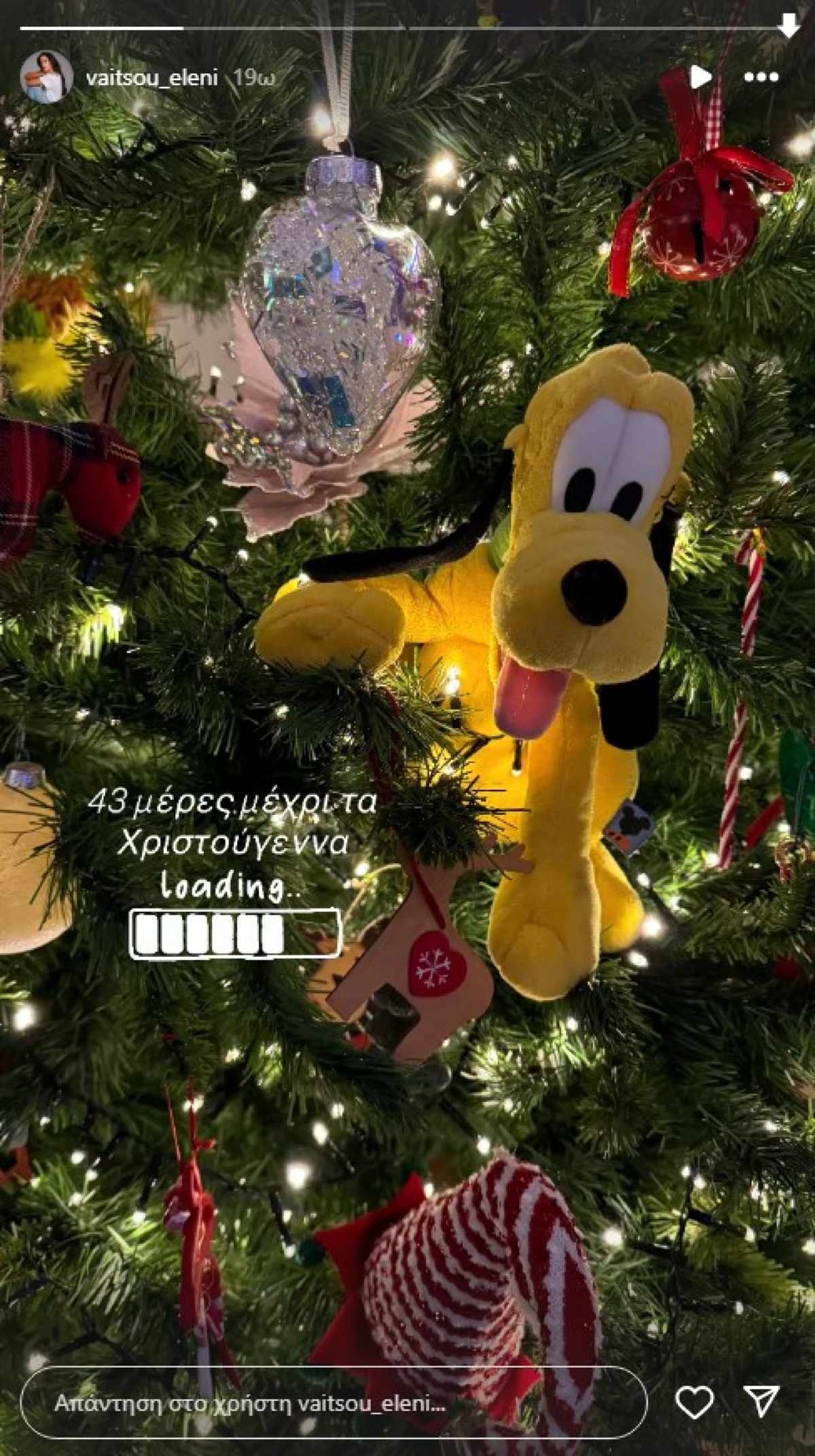 Ελένη Βαϊτσου Χριστουγεννιάτικο δέντρο
