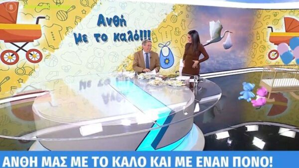 Ανθή Βούλγαρη έγκυος