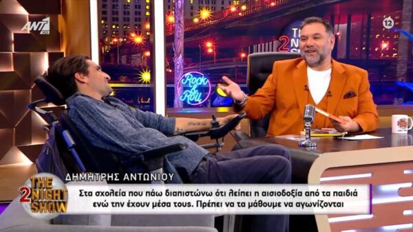 Ο Δημήτρης Αντωνίου μίλησε The 2night show