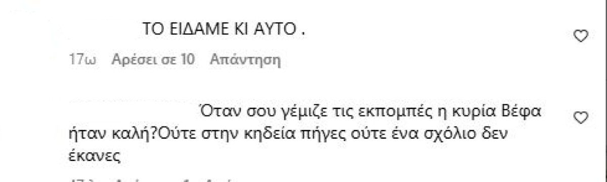 Αρνητικά σχόλια για την Ελένη Μενεγάκη