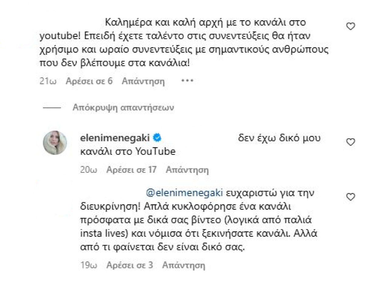 Ελένη Μενεγάκη κανάλι στο Youtube
