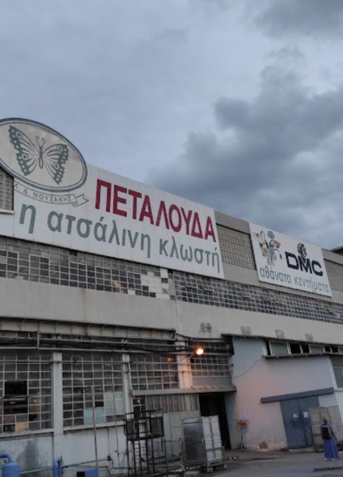 Εργοστάσιο πεταλούδα