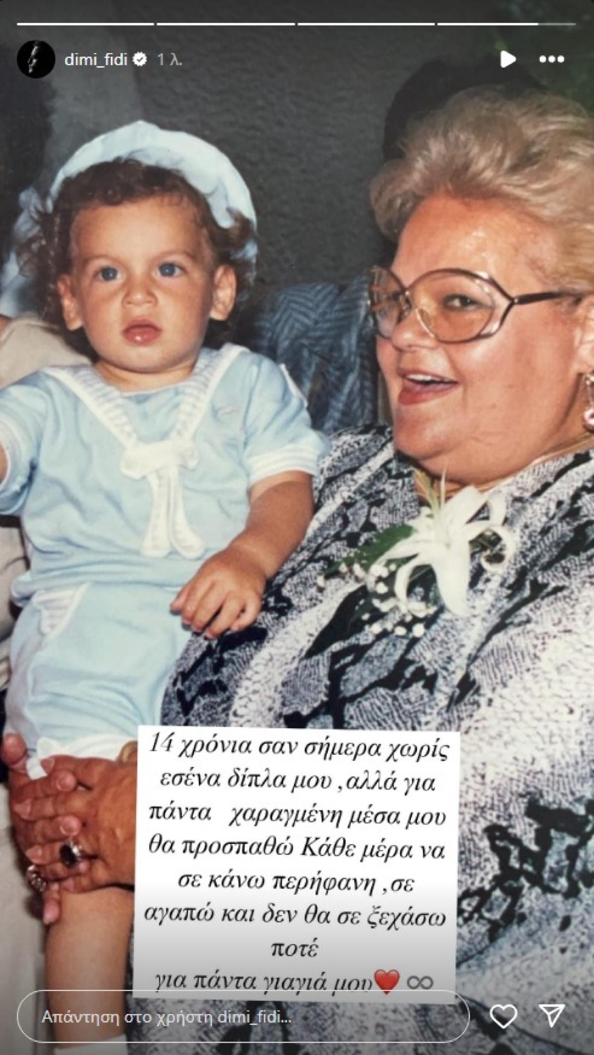 Ο Δημήτρης Φιντιρίκος παιδί στην αγκαλιά της γιαγιάς του