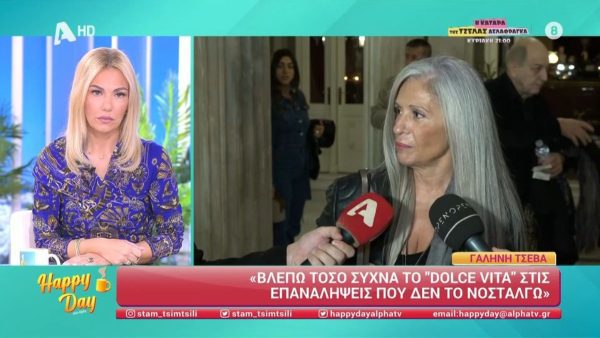 Η Γαλήνη Τσεβά στην κάμερα του Happy Day