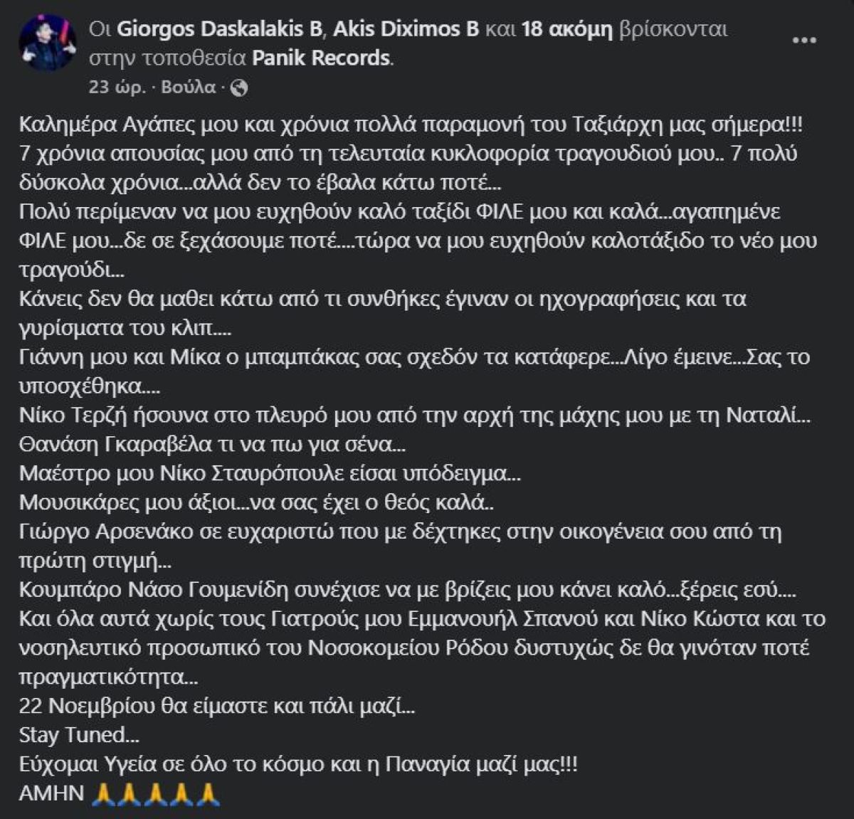 Η ανάρτηση του Γιώργου Δασκαλάκη στο Facebook.