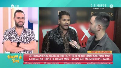 Ο Γιώργος Τσαλίκης στην κάμερα του Happy Day