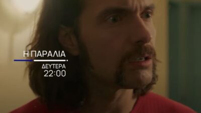 Ο Δημήτρης μιλάει στην Έιμι στην σειρά Η Παραλία.