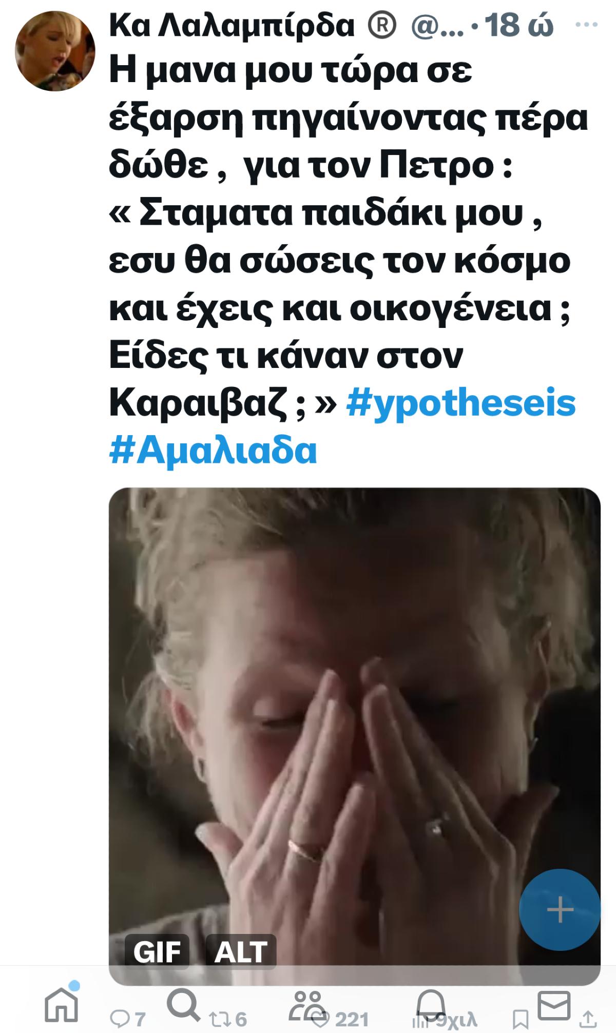 twitter για Υποθέσεις