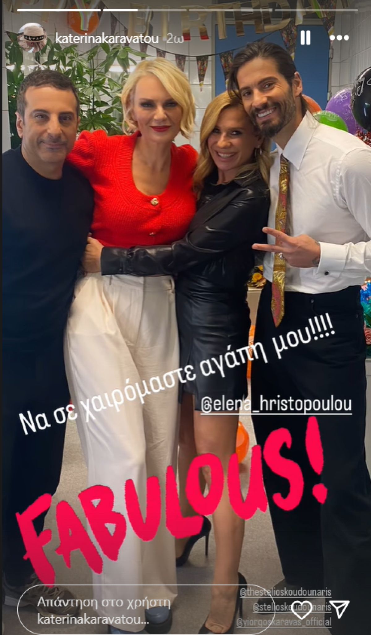Η ανάρτηση της Κατερίνας Καραβάτου για τα γενέθλια της Έλενας Χριστοπούλου.