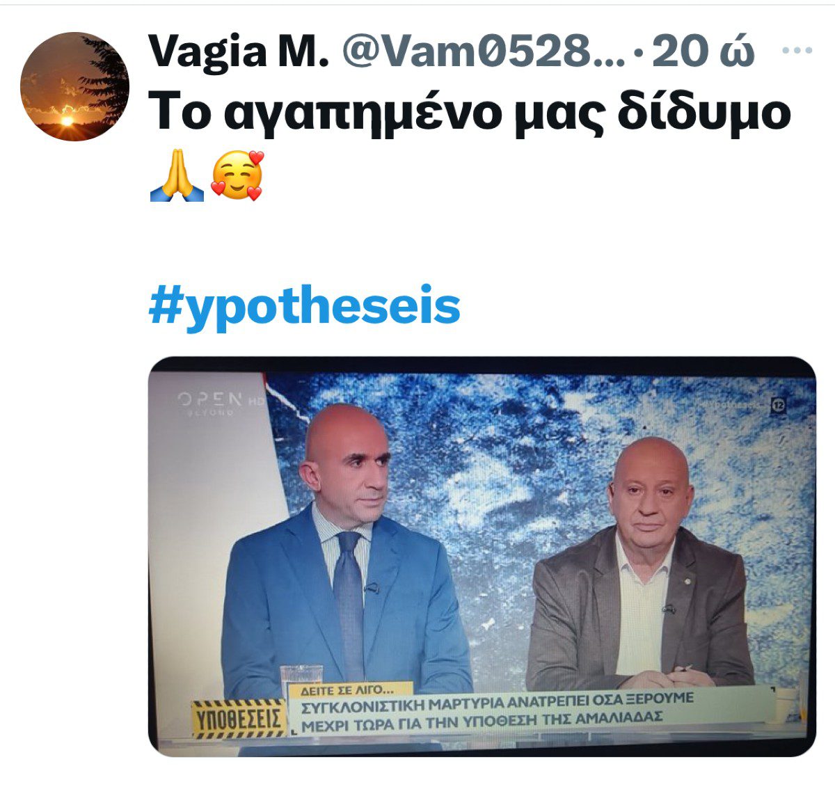 twitter για Υποθέσεις
