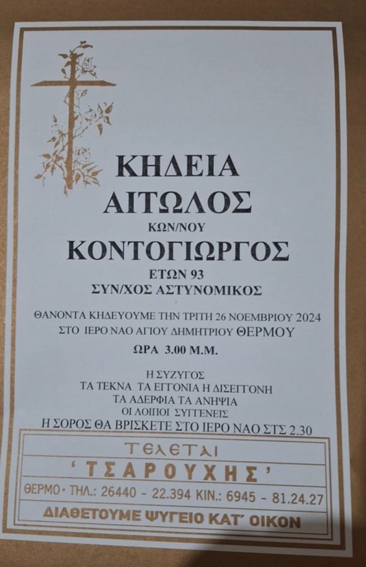 Η ανακοίνωση για την κηδεία του παππού του Snik