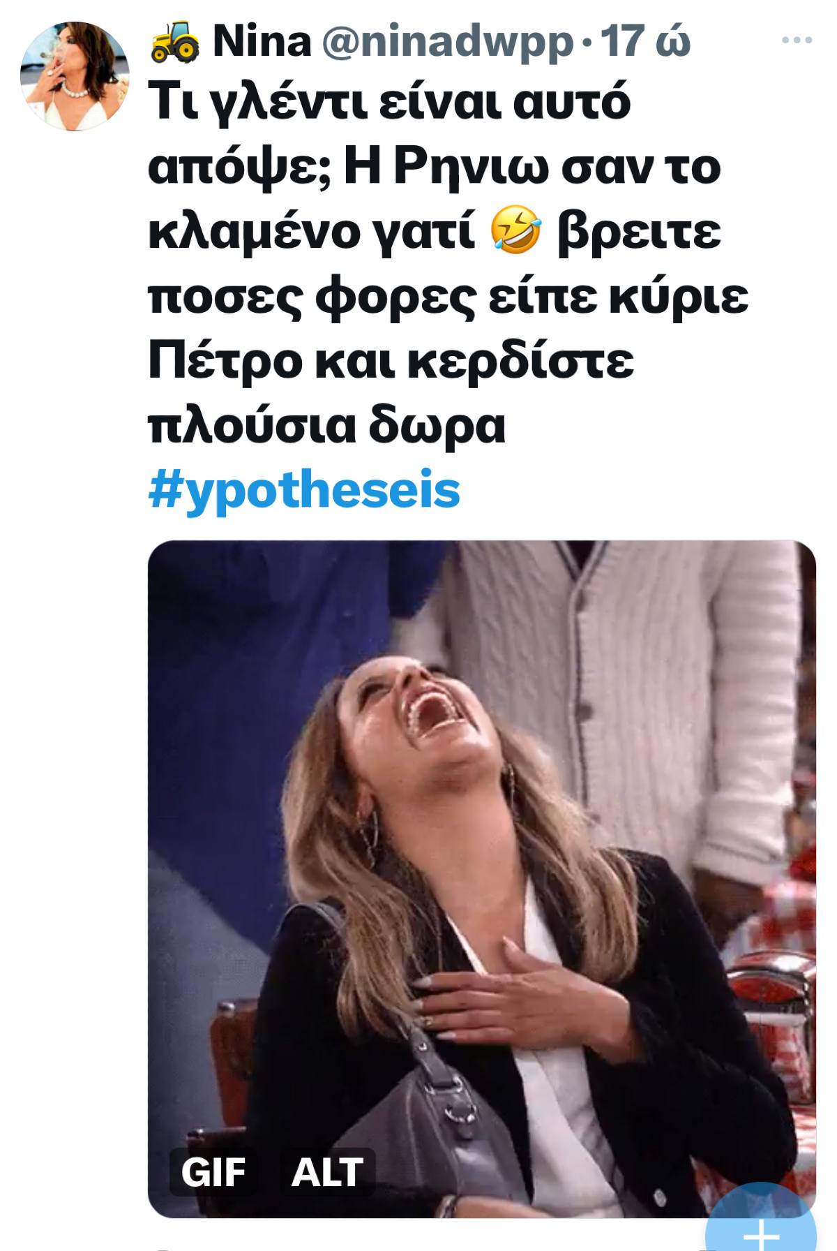 twitter για Υποθέσεις