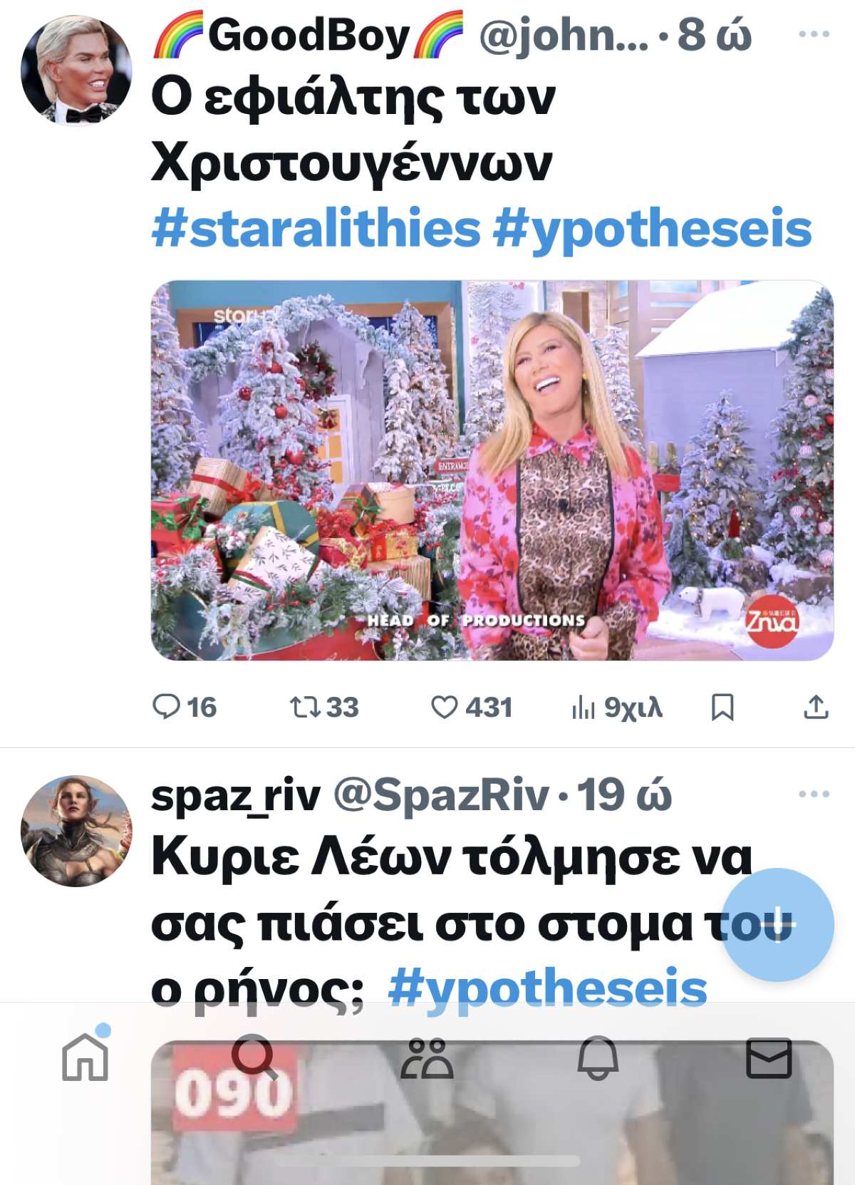 twitter για Υποθέσεις