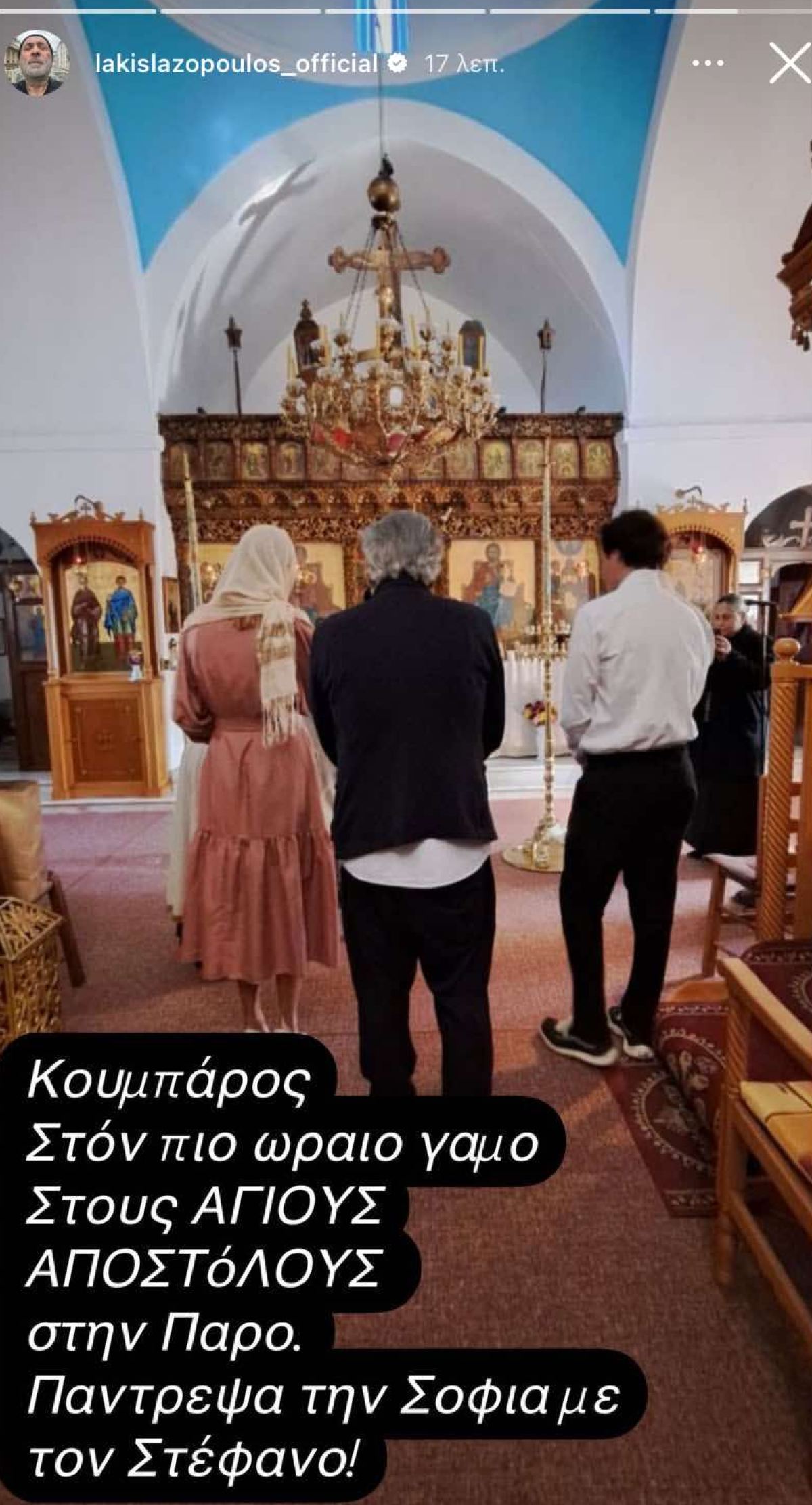 Ο Λάκης Λαζόπουλος με το ζευγάρι που πάντρεψε σε εκκλησάκι στην Πάρο