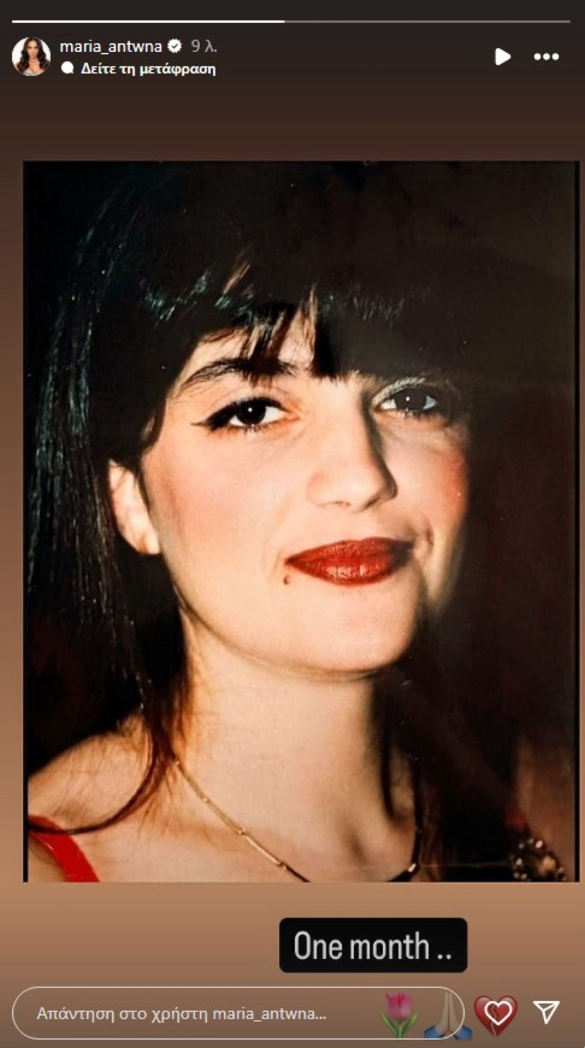 Μαρία Αντωνά: Ένας μήνας από τότε που έχασε τη μητέρα της - Η συγκινητική της ανάρτηση