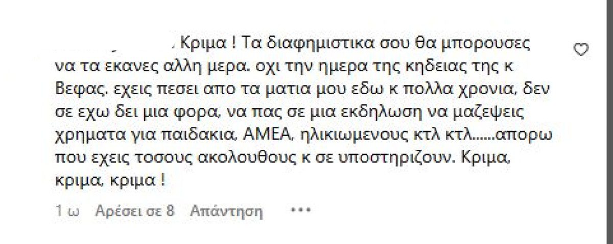 Αρνητικά σχόλια για την Ελένη Μενεγάκη