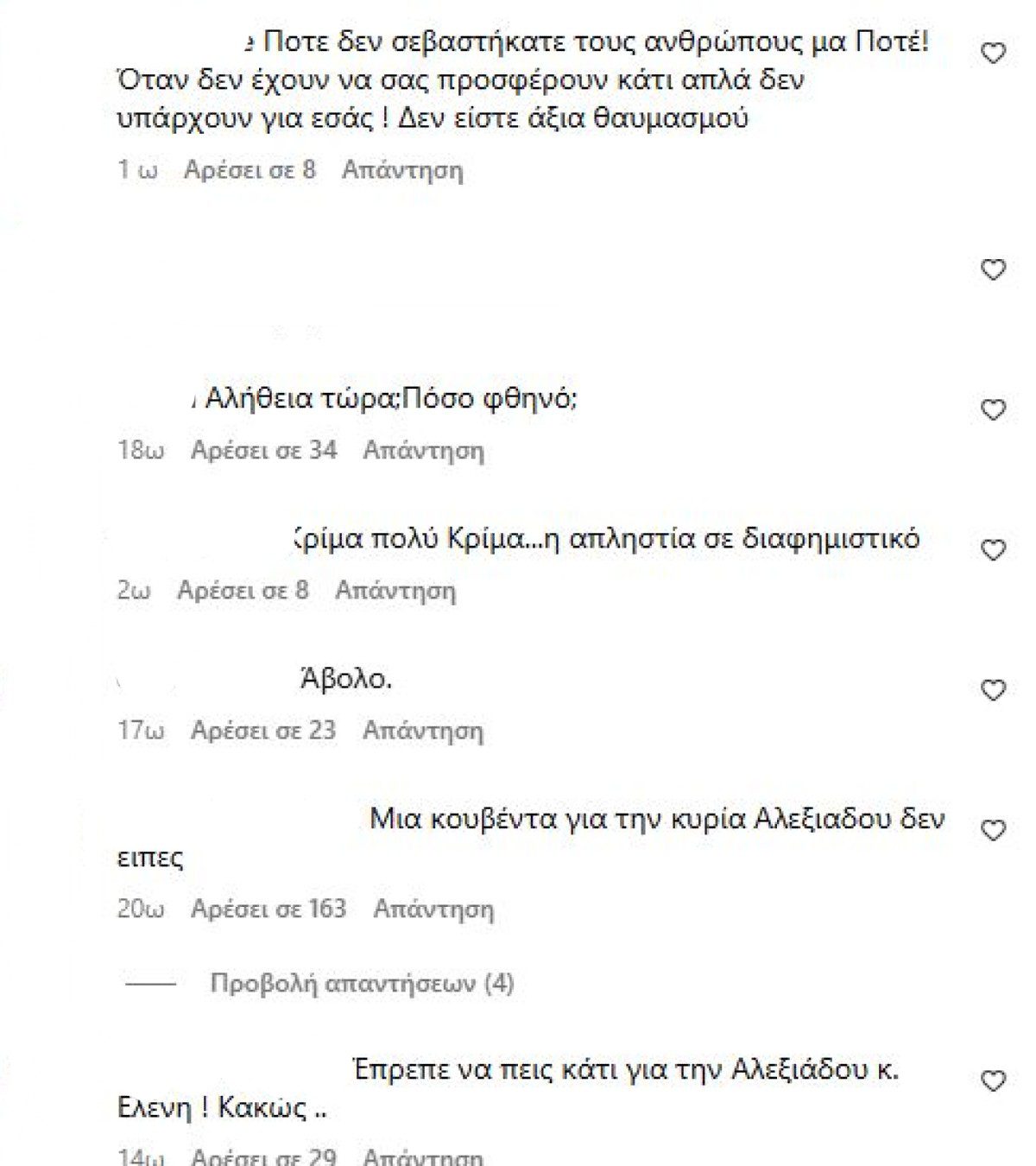 Αρνητικά σχόλια για την Ελένη Μενεγάκη