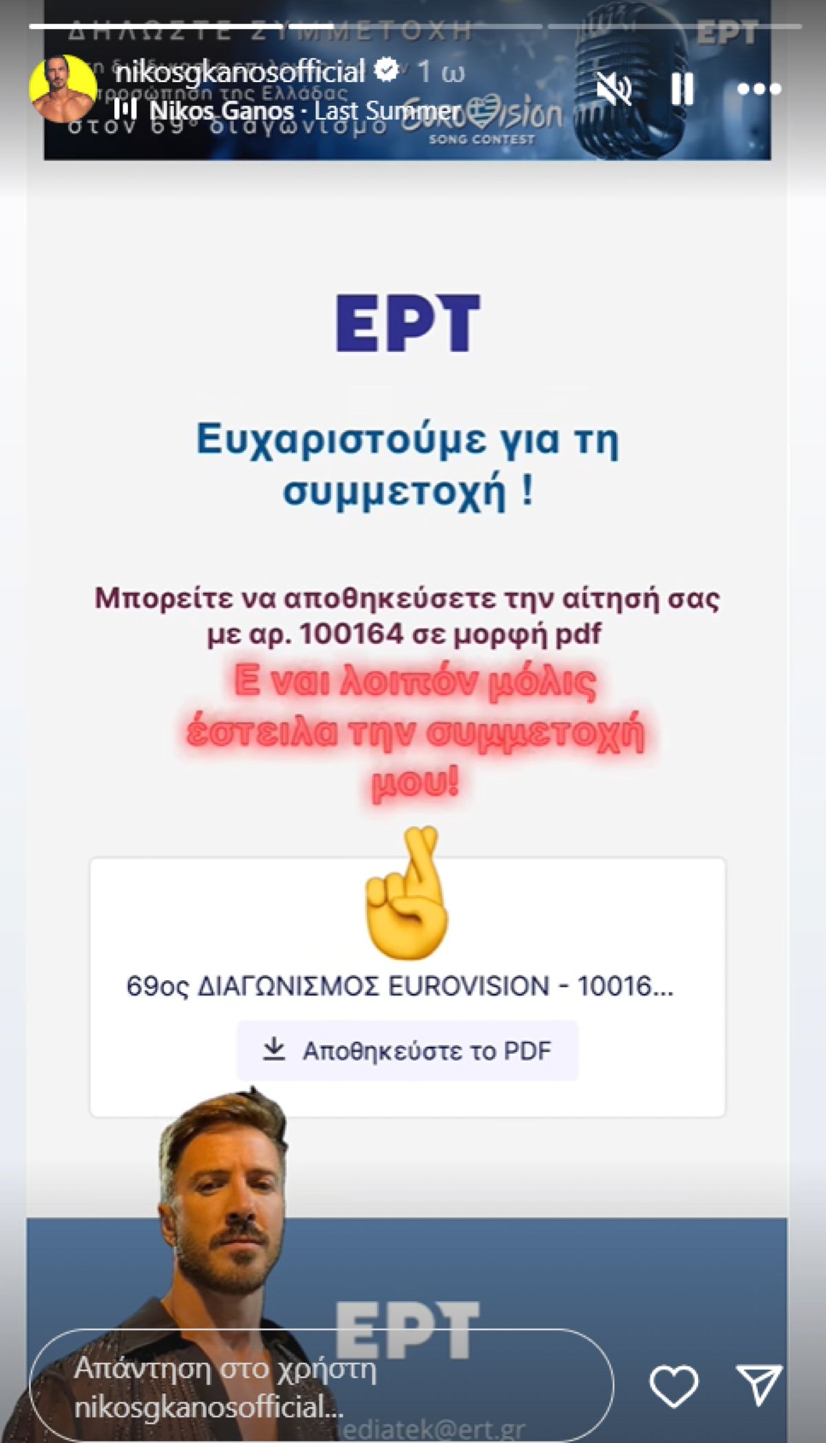 Η ανάρτηση του Νίκου Γκάνου στο Instagram.