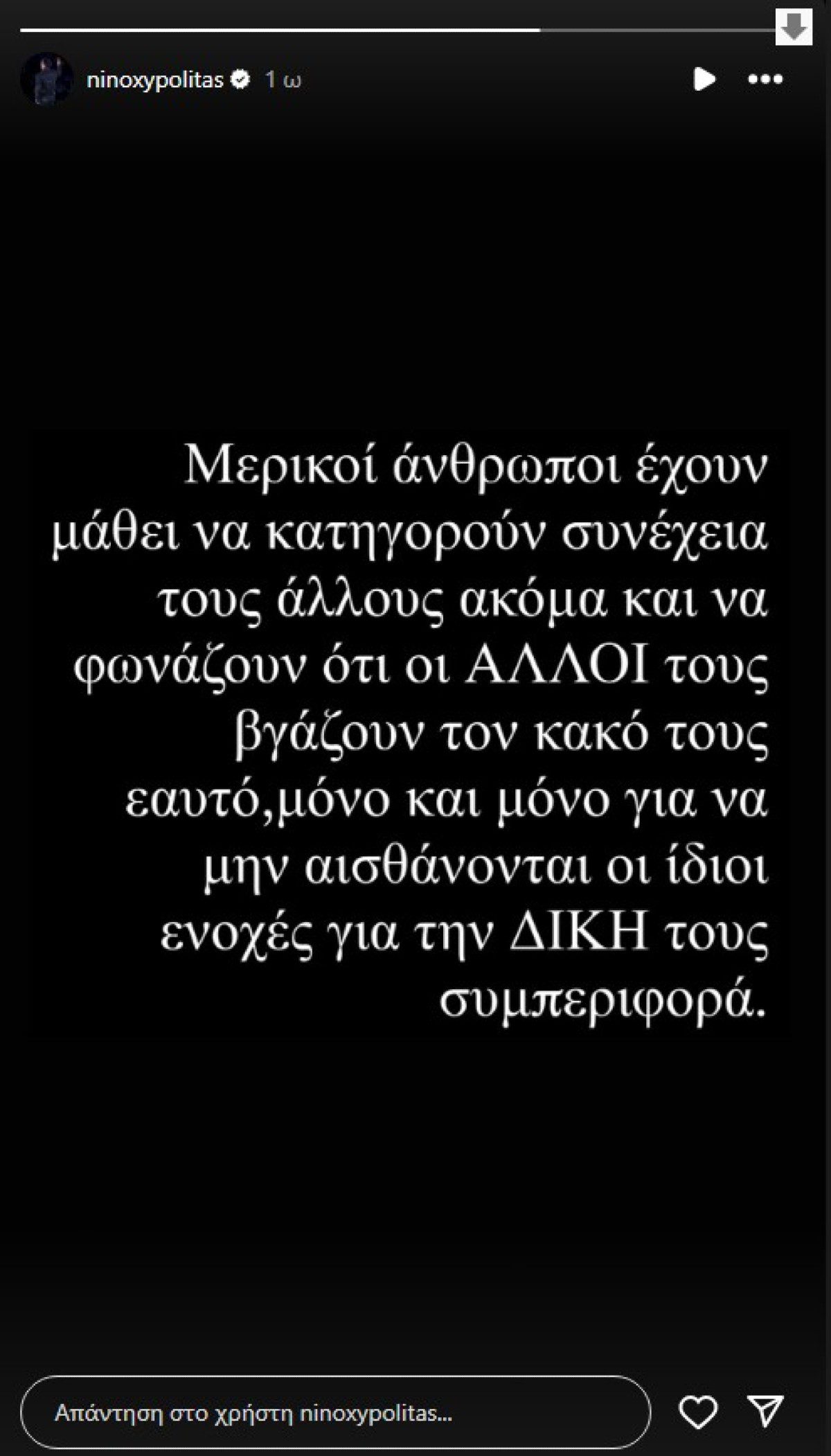 Η ανάρτηση του Νίνο στο Instagram.