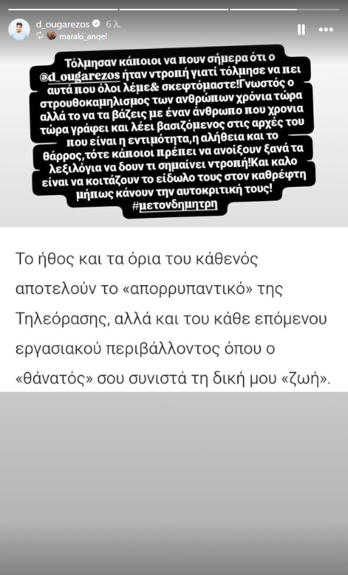 Υποστηρικτικό κείμενο για τον Δημήτρη Ουγγαρέζο μετά το ξέσπασμα στην εκπομπή της Χρηστίδου