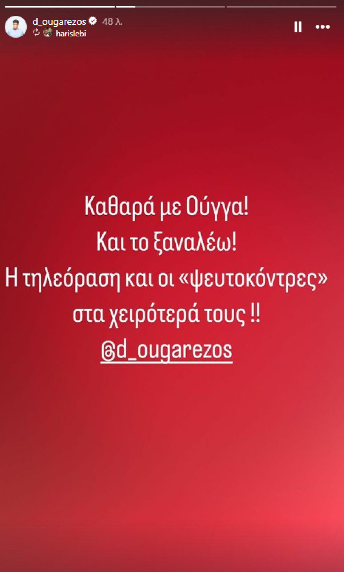 Η ανάρτηση του Ουγγαρέζου από τον Χάρη Λεμπιδάκη για ό,τι συνέβη με την Χριστίδου