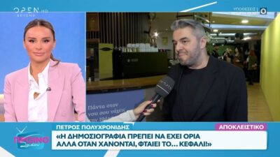 Ο Πέτρος Πολυχρονίδης στη κάμερα τυο Πρωινό ΣουΣου