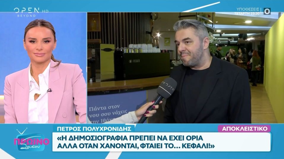 Ο Πέτρος Πολυχρονίδης στη κάμερα τυο Πρωινό ΣουΣου