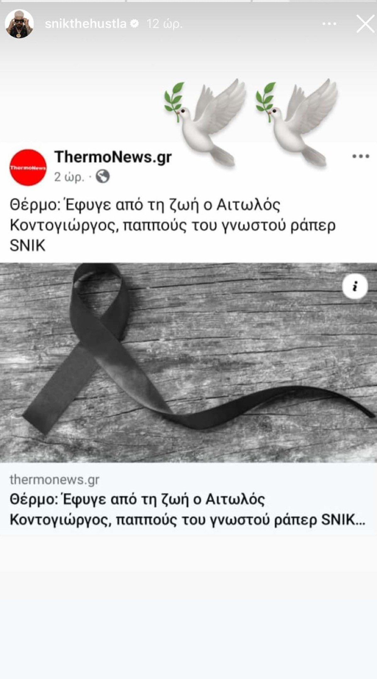 Η ανακοίνωση για τον θάνατο του παππού του Snik