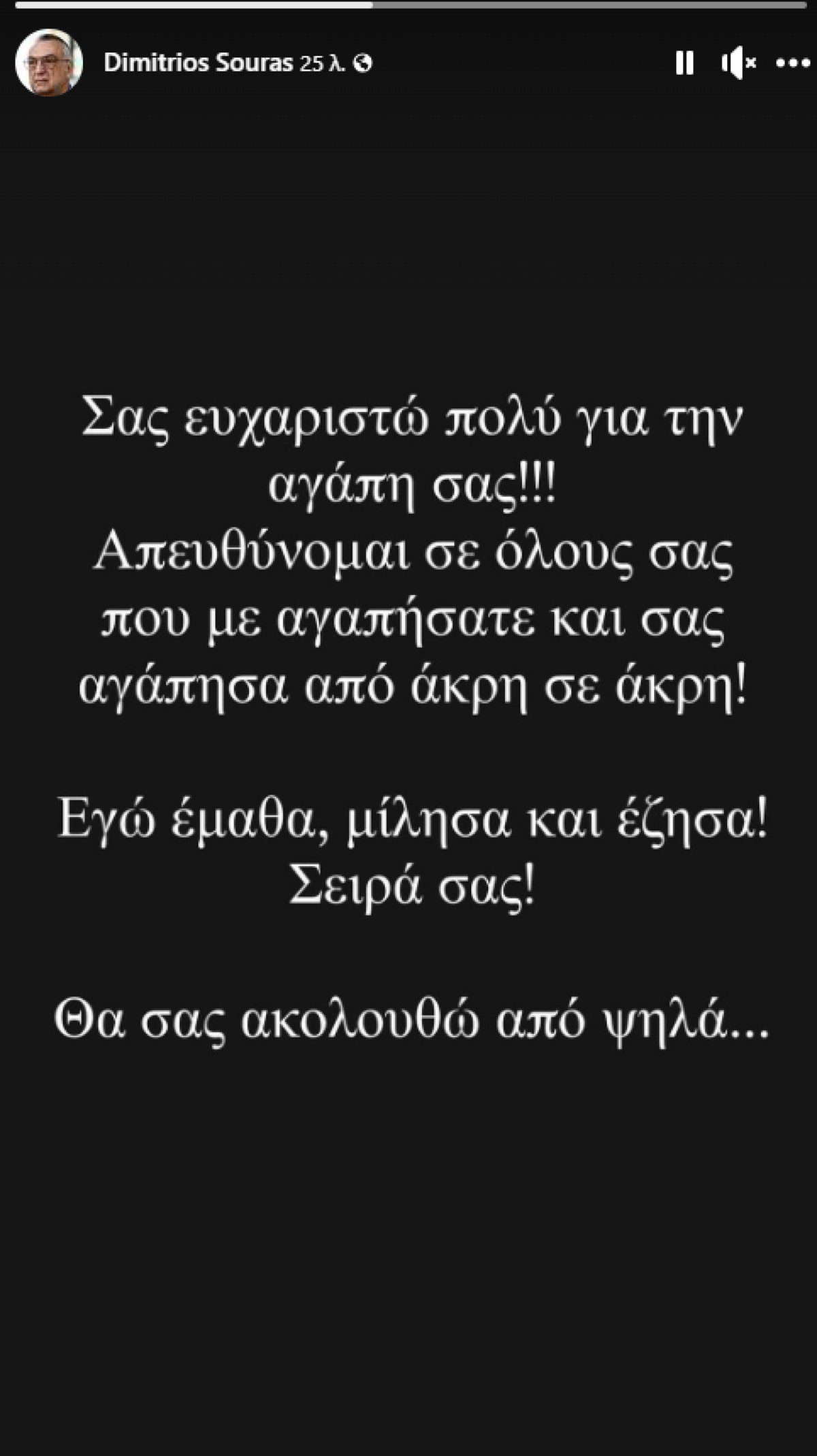 Η ανακοίνωση για τον θάνατο του Δημήτρη Σούρα