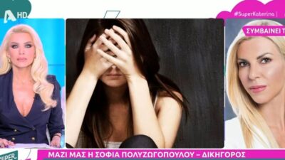 Super Κατερίνα Μοντέλο