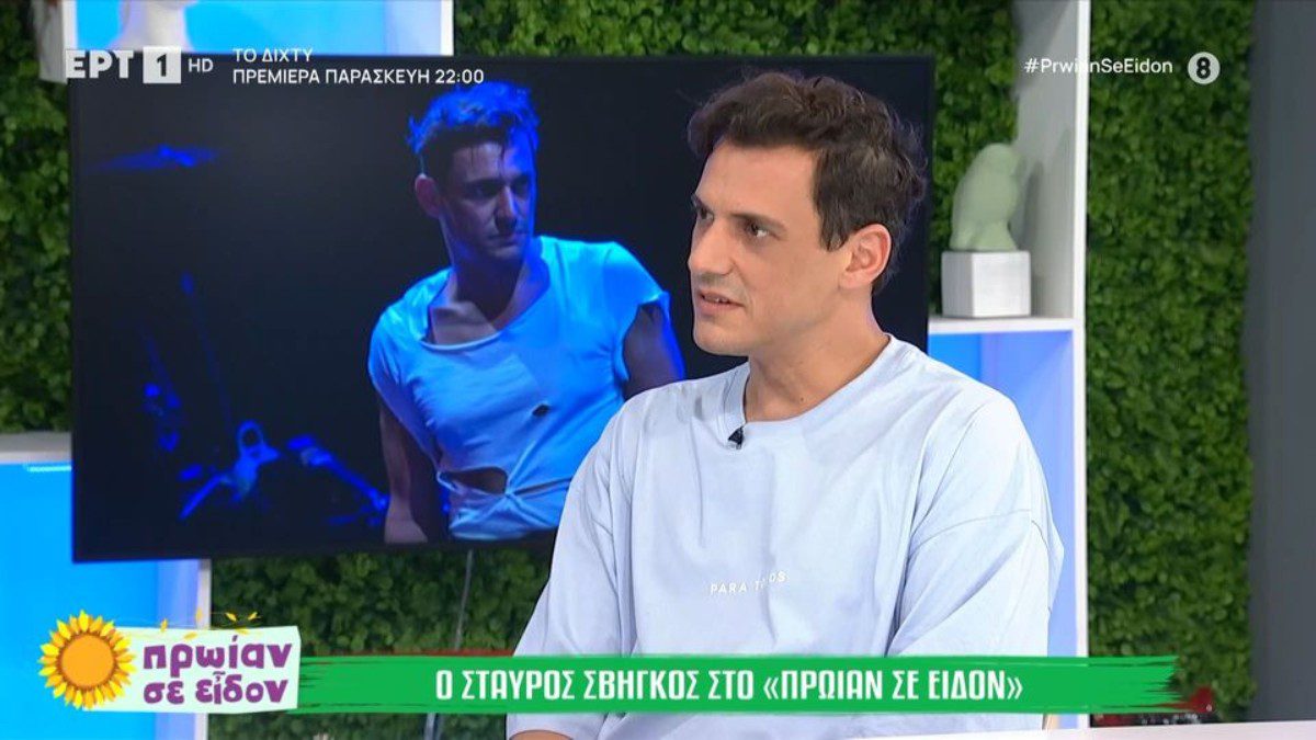Ο Σταύρος Σβήγκος βρέθηκε καλεσμένος στην εκπομπή «Πρωΐαν σε είδον»