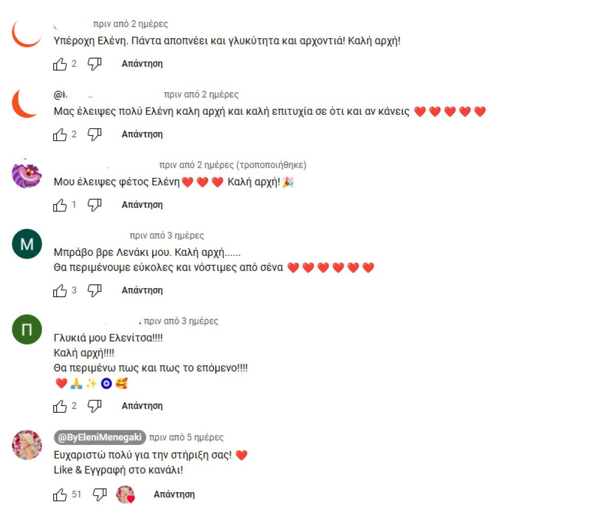 Τα σχόλια κάτω από το πρώτο βίντεο της Ελένης Μενεγάκη στο Youtube