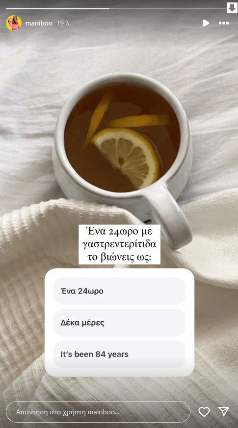 Story της Μαίρης Συνατσάκη