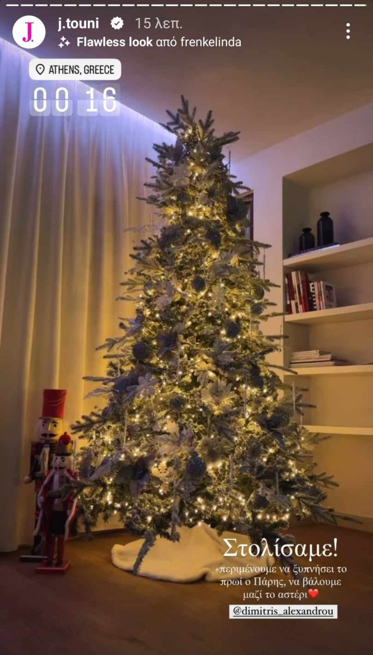 Το Χριστουγεννιάτικο δέντρο της Τούνη και του Αλεξάνδρου στην Αθήνα